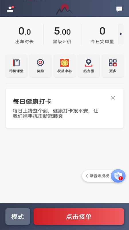 日初出行司机端 日初出行司机端截图