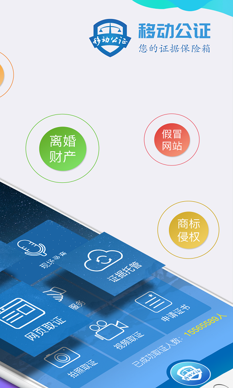 移动公证 移动公证截图