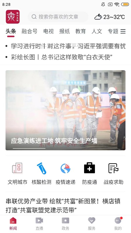 歌画东阳 歌画东阳截图