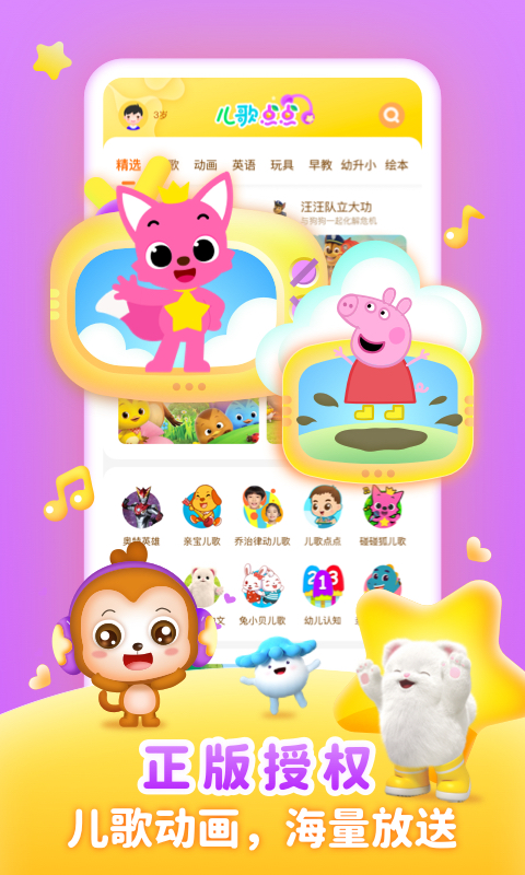 儿歌点点启蒙版 儿歌点点启蒙版截图
