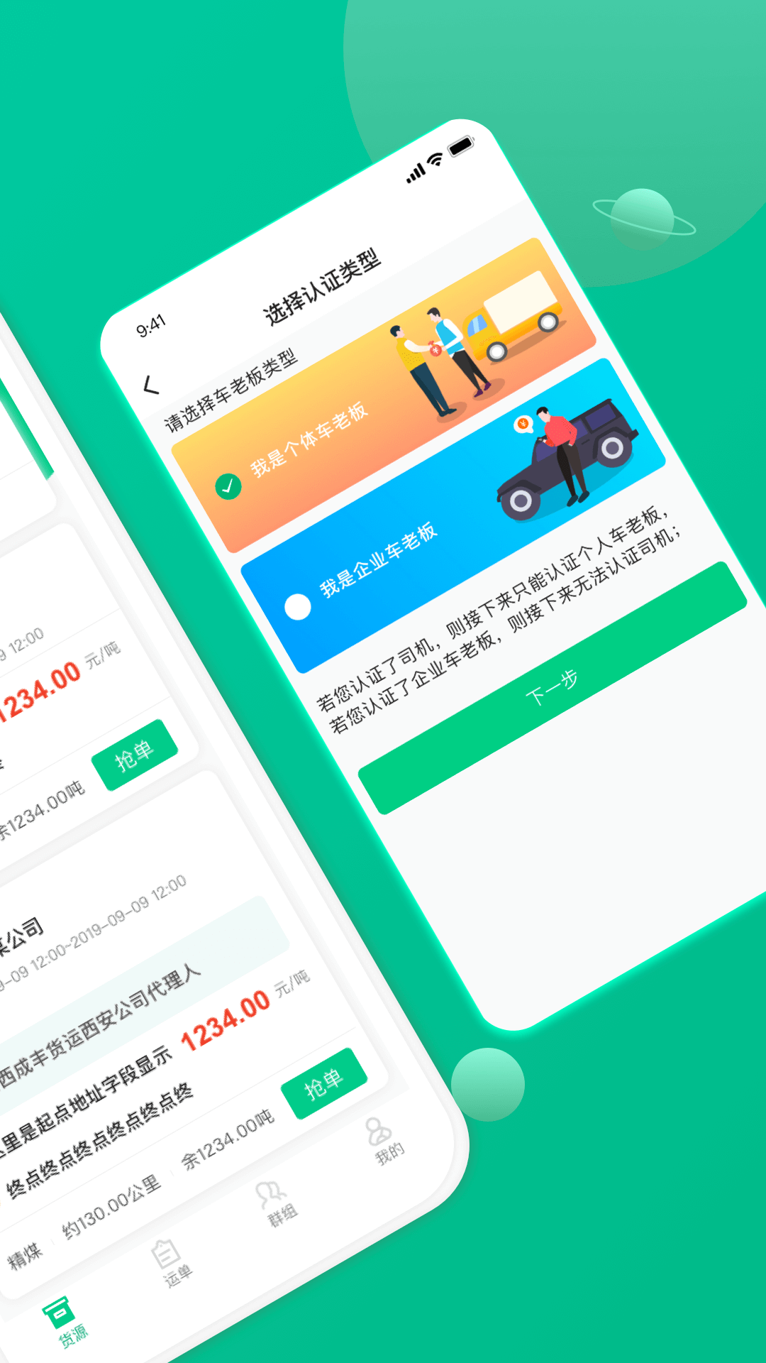 成丰货运司机端 成丰货运司机端截图