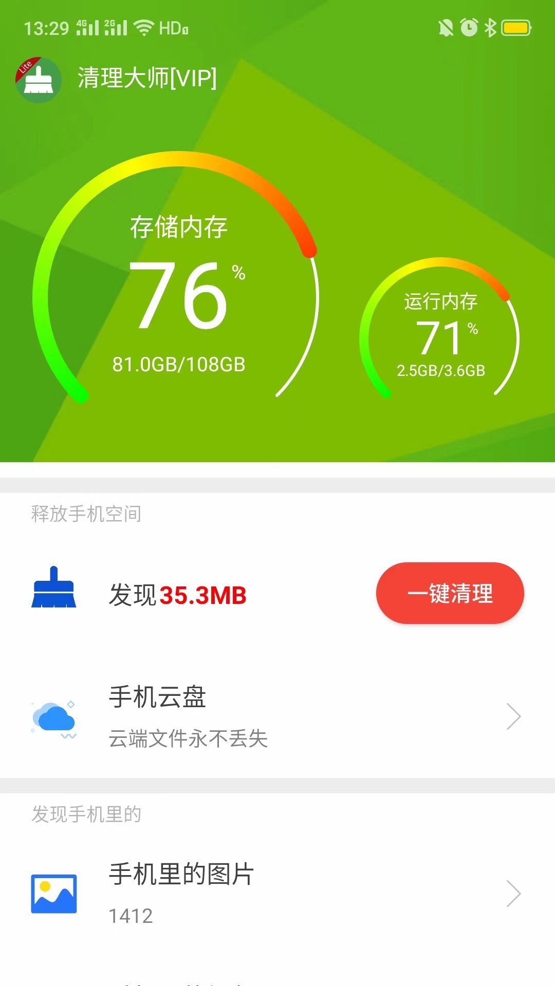 清理助手 清理助手截图