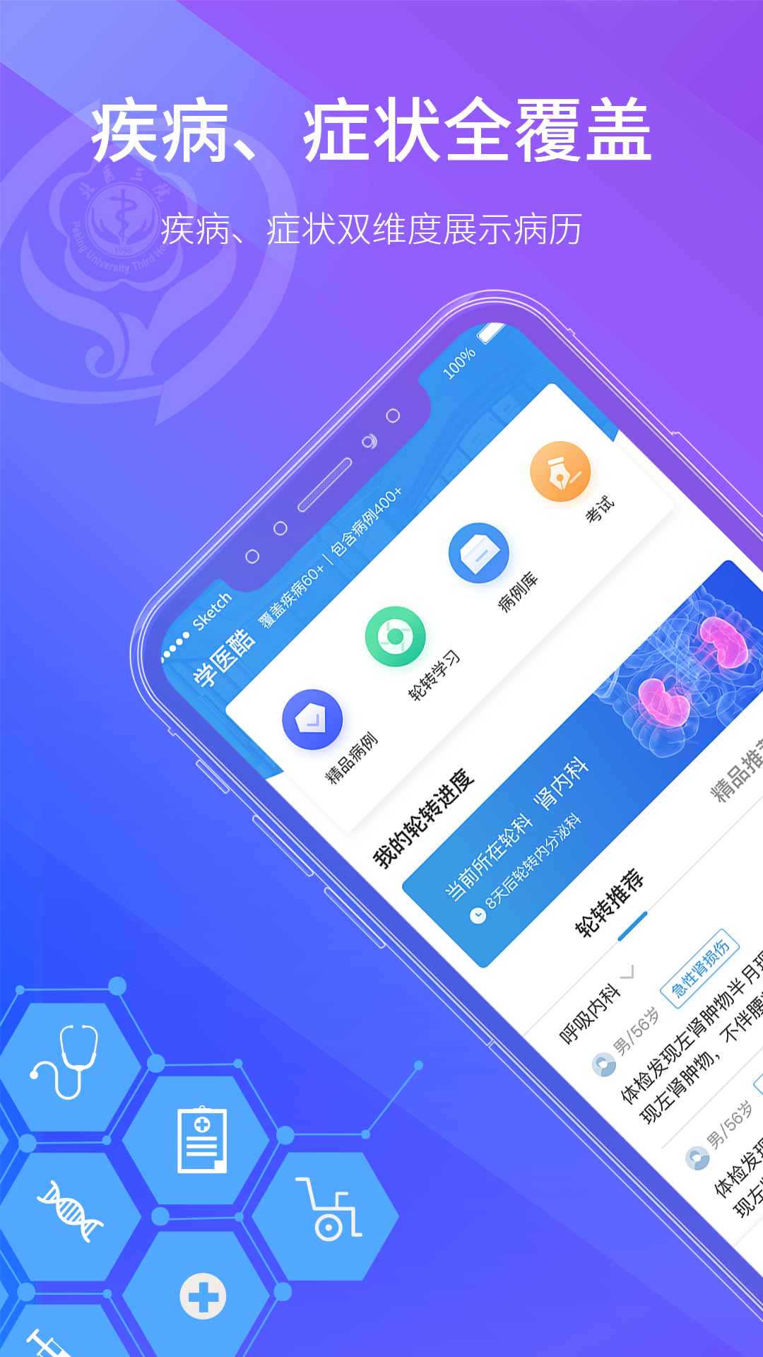 学医酷截图