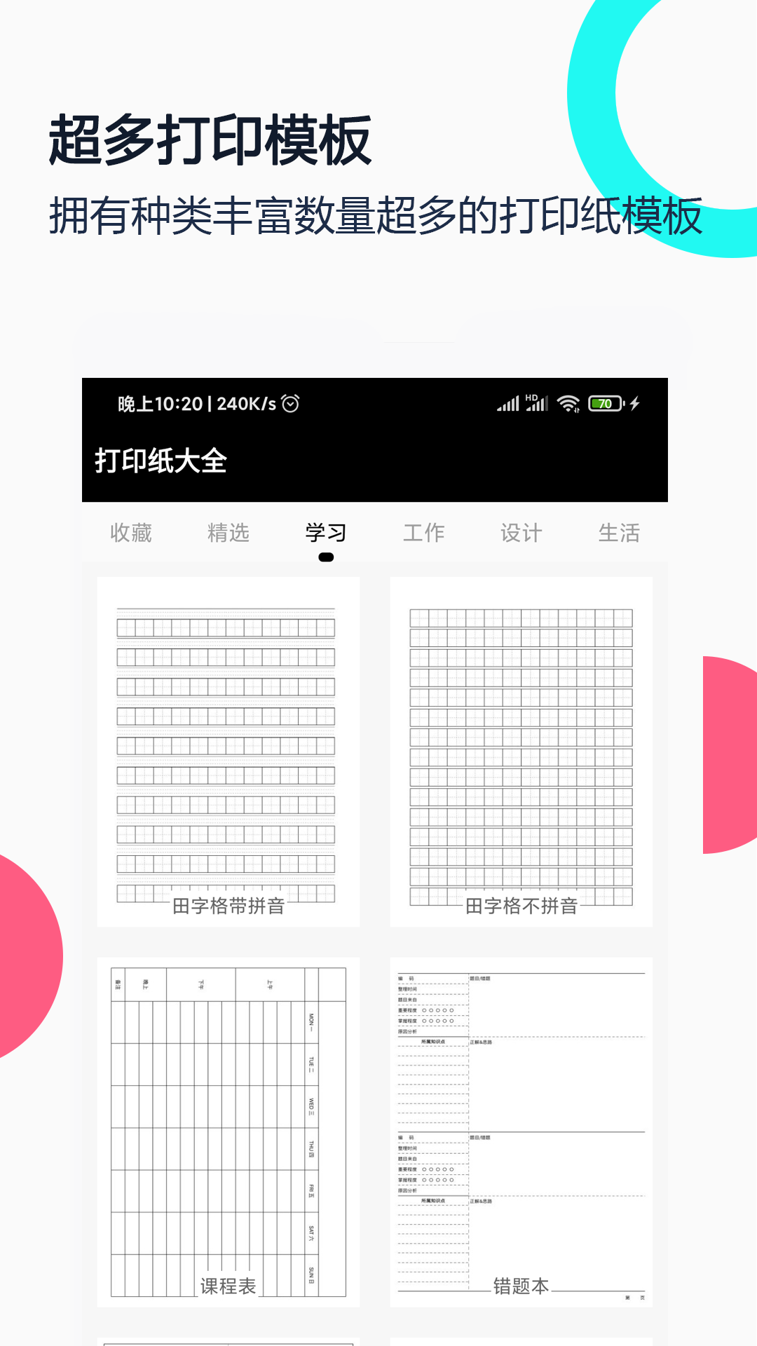 打印纸大全 打印纸大全截图