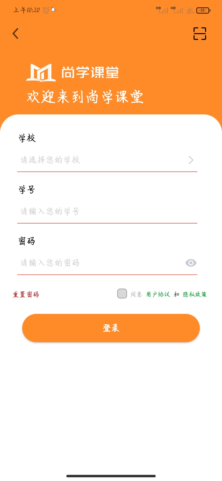 尚学课堂 尚学课堂截图