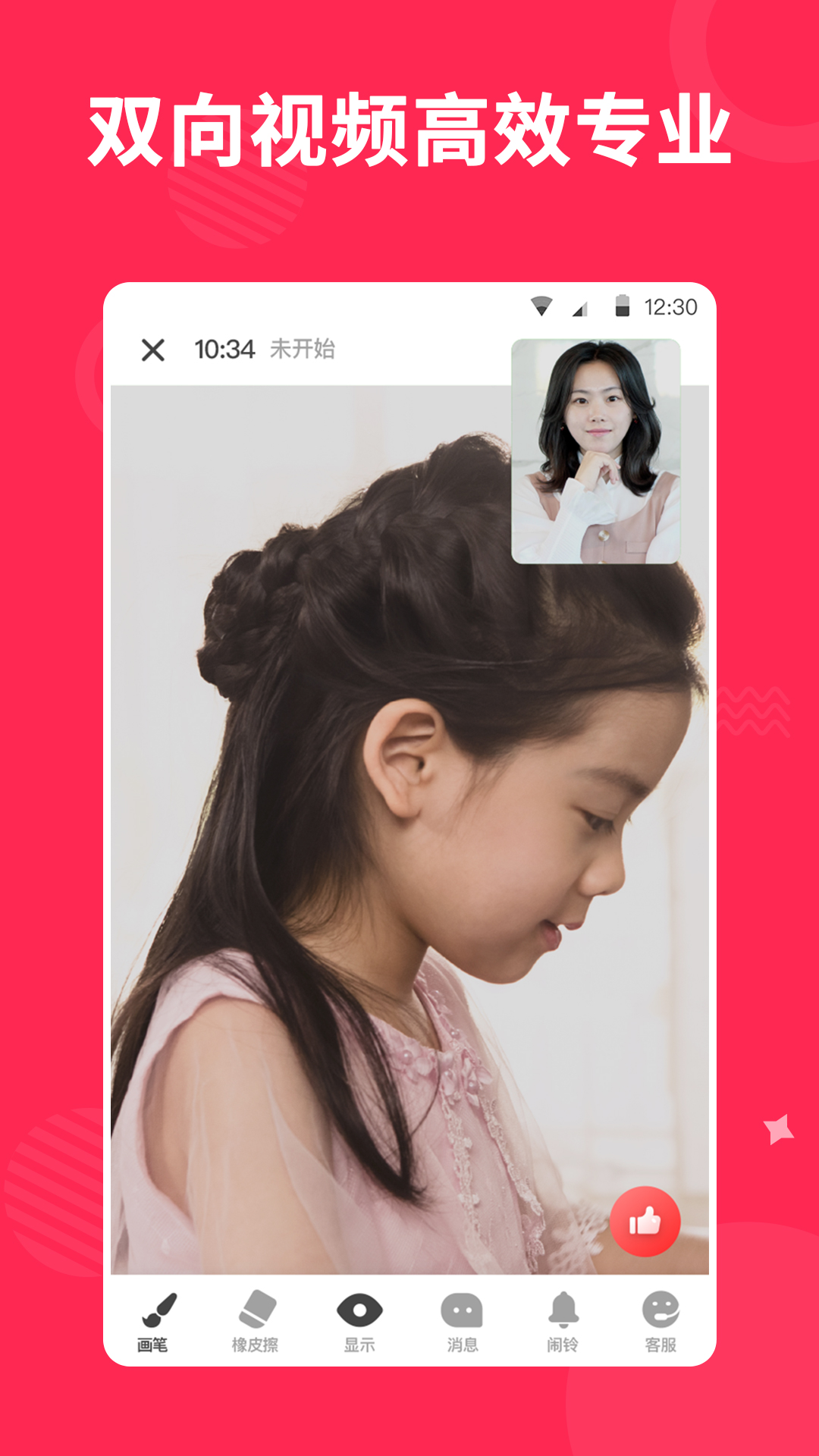 小叶子陪练老师端 小叶子陪练老师端截图