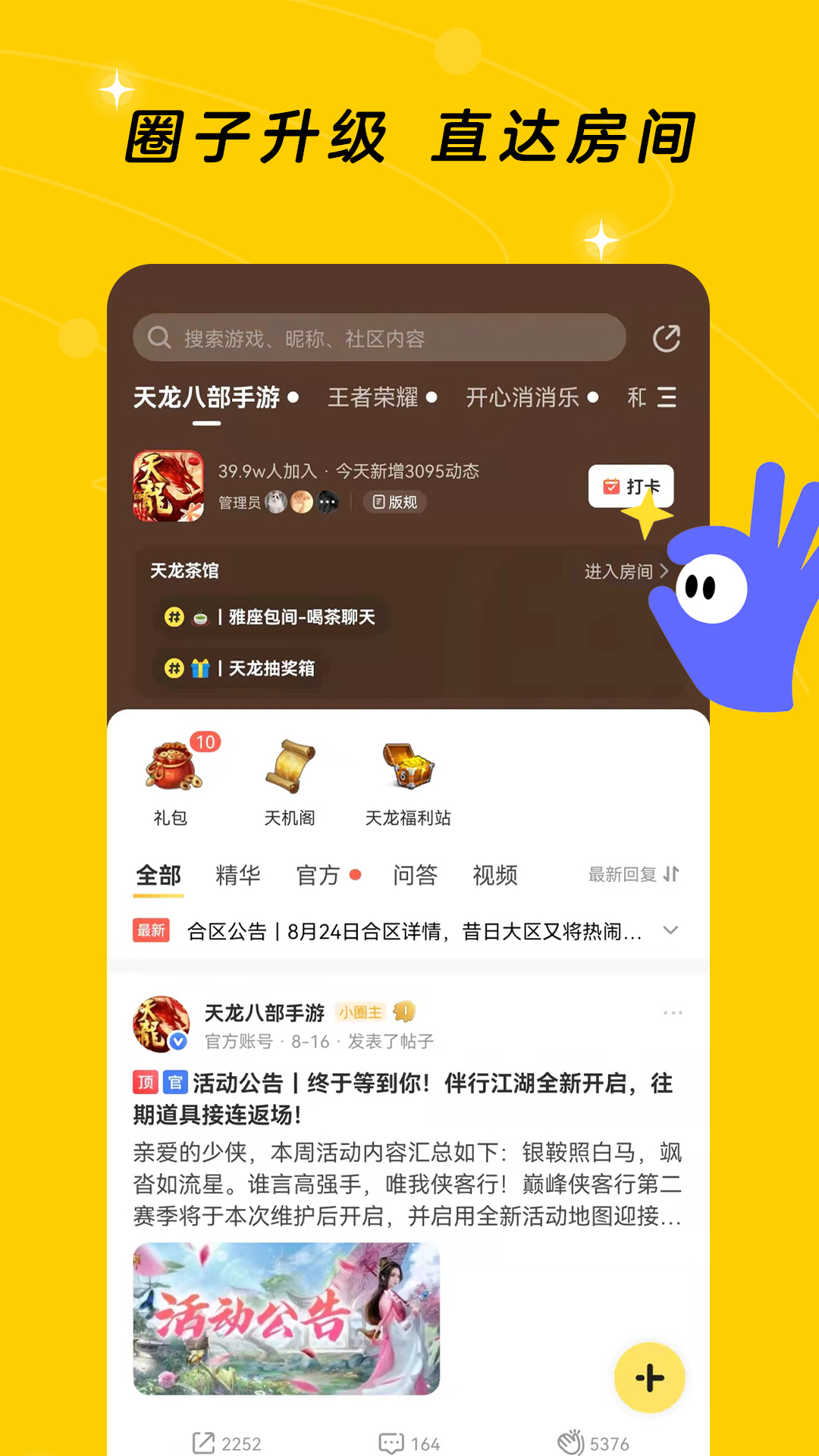 闪现一下-热闹的游戏玩家社区 闪现一下-热闹的游戏玩家社区截图