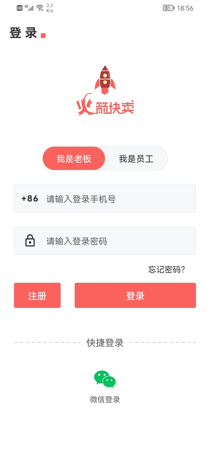 火箭快卖掌柜 火箭快卖掌柜截图
