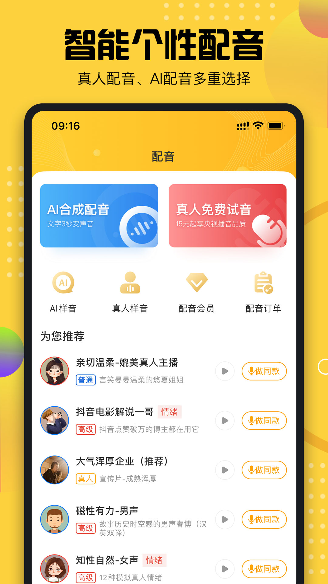 牛片配音 牛片配音截图