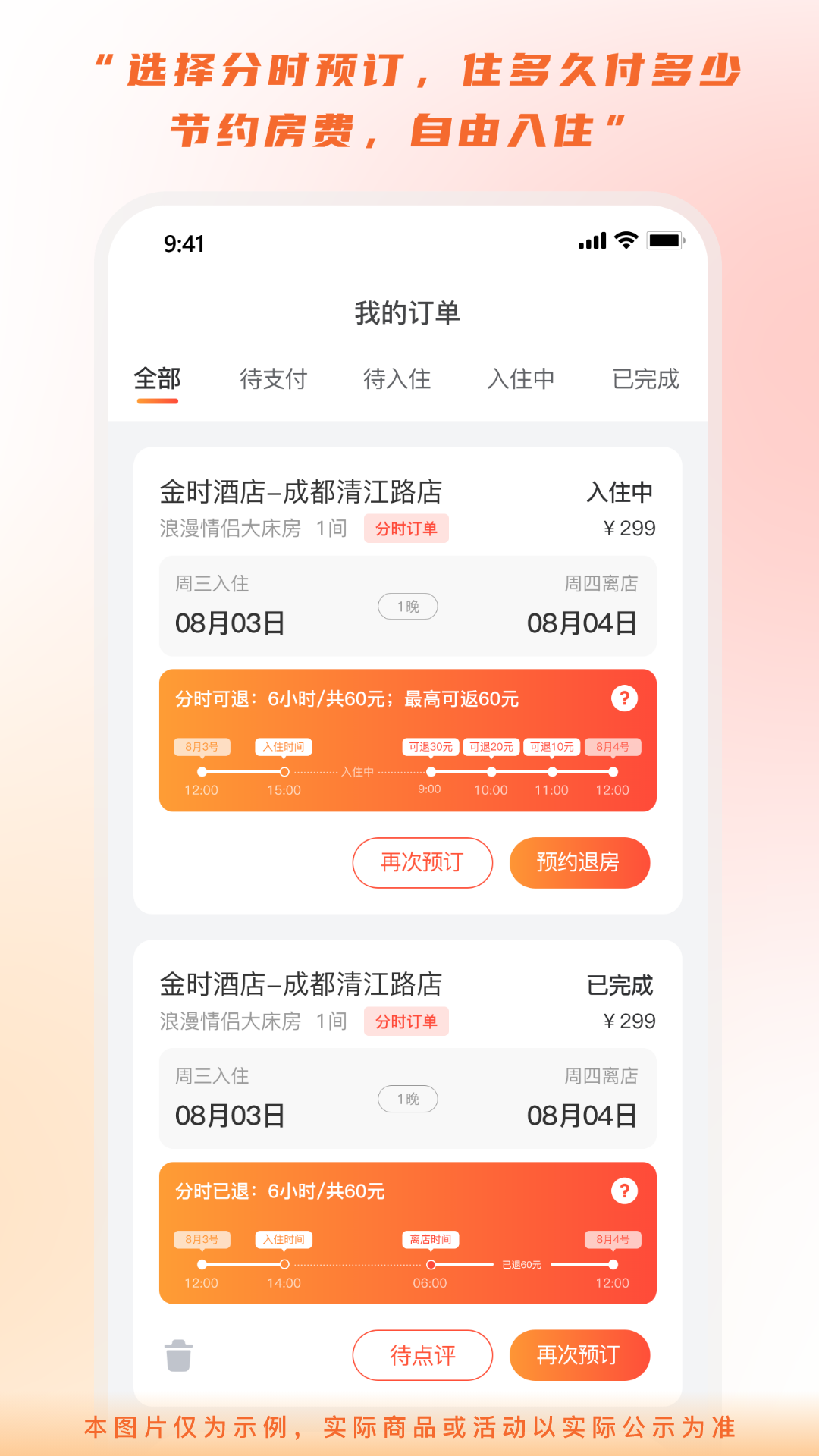 金时房客 金时房客截图