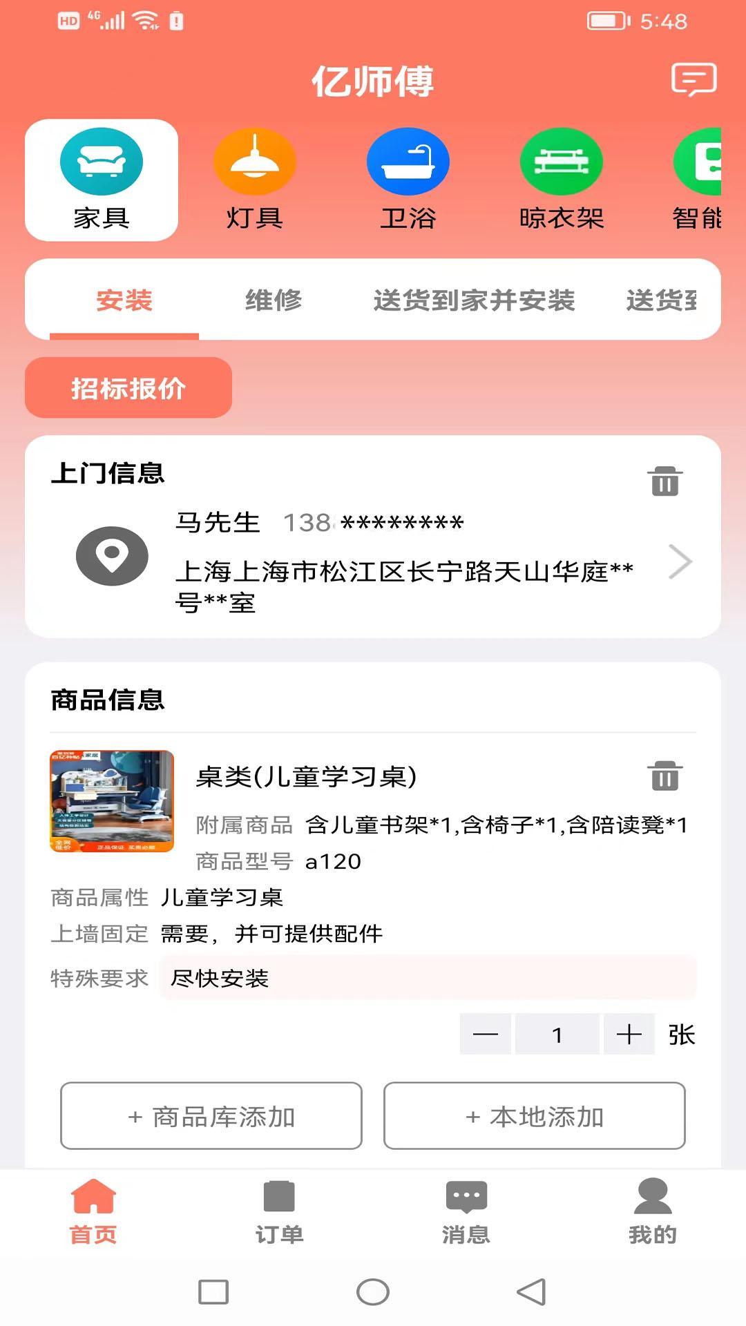 亿师傅 亿师傅截图