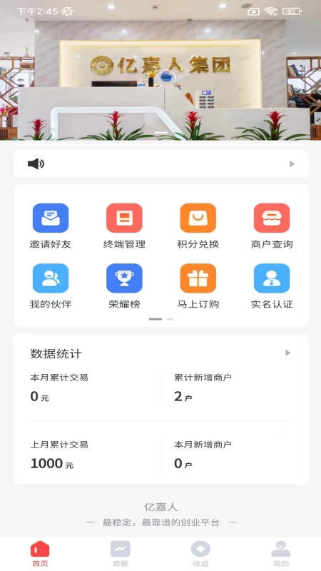 亿嘉人 亿嘉人截图