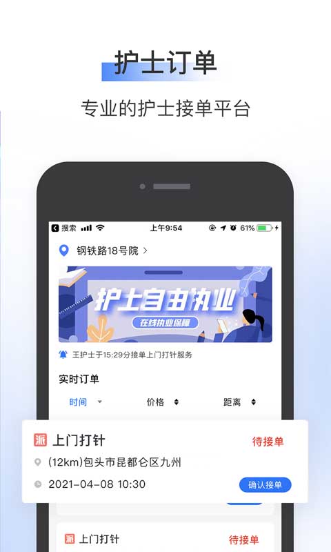 365护士端 365护士端截图