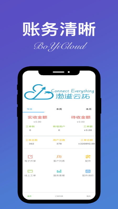 靓车营地商家端APP软件 靓车营地商家端APP软件截图