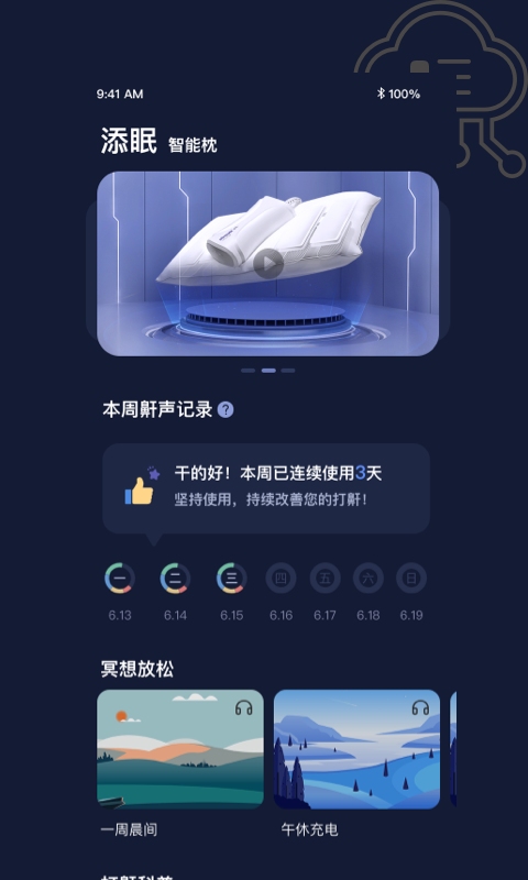添眠 添眠截图