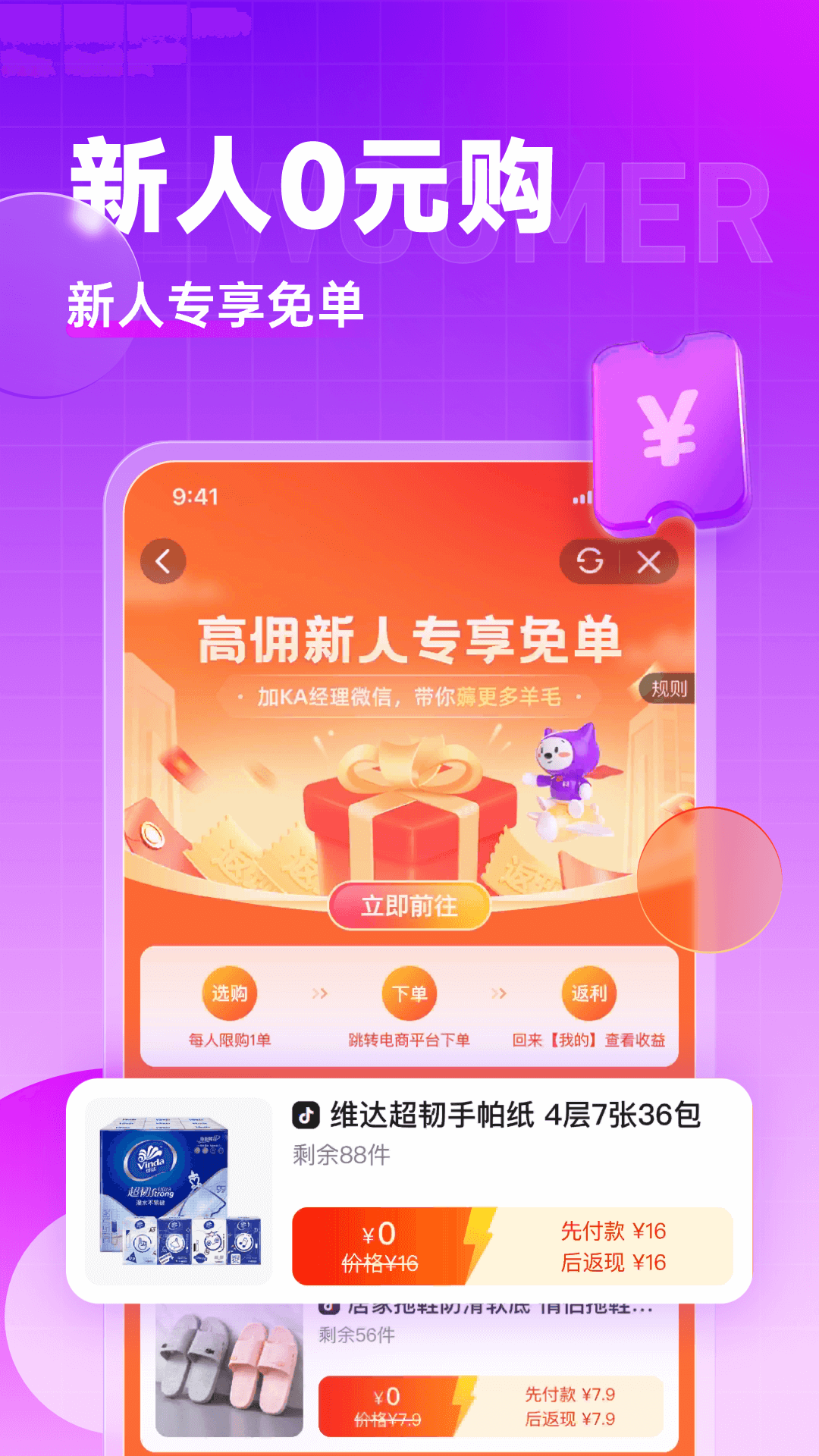 高佣联盟 高佣联盟截图
