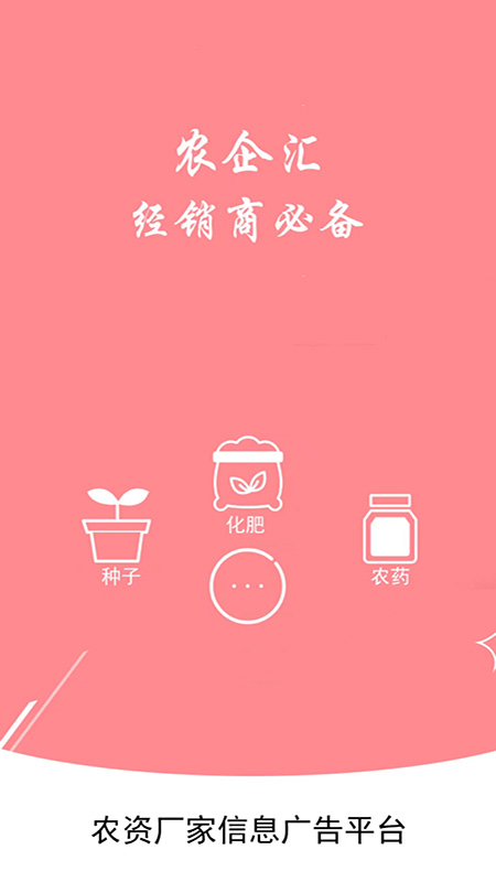 农企汇 农企汇截图