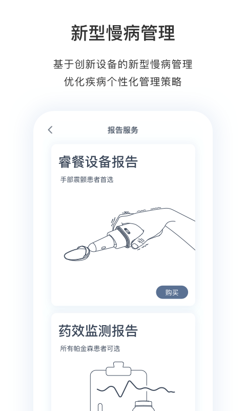 医动力患者版 医动力患者版截图