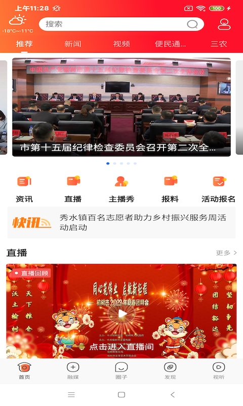 智慧榆树 智慧榆树截图