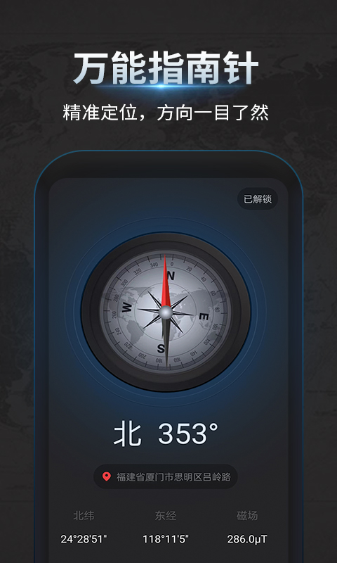 指南针 万能指南针截图