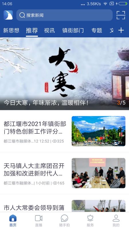 都江堰发布 都江堰发布截图