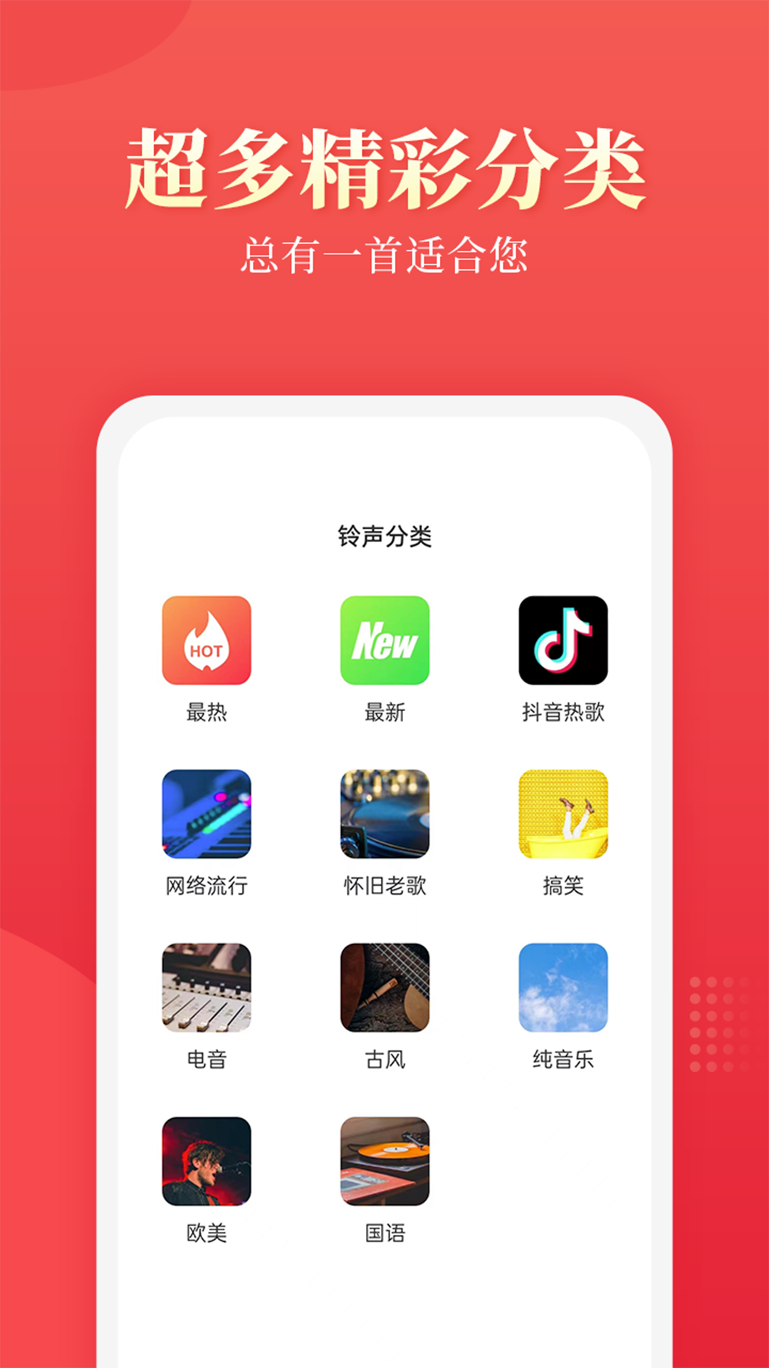 多乐铃声 多乐铃声截图