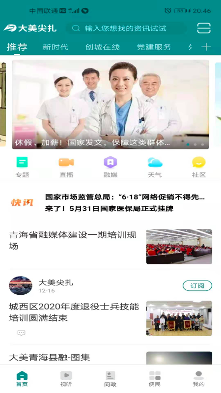 大美尖扎 大美尖扎截图