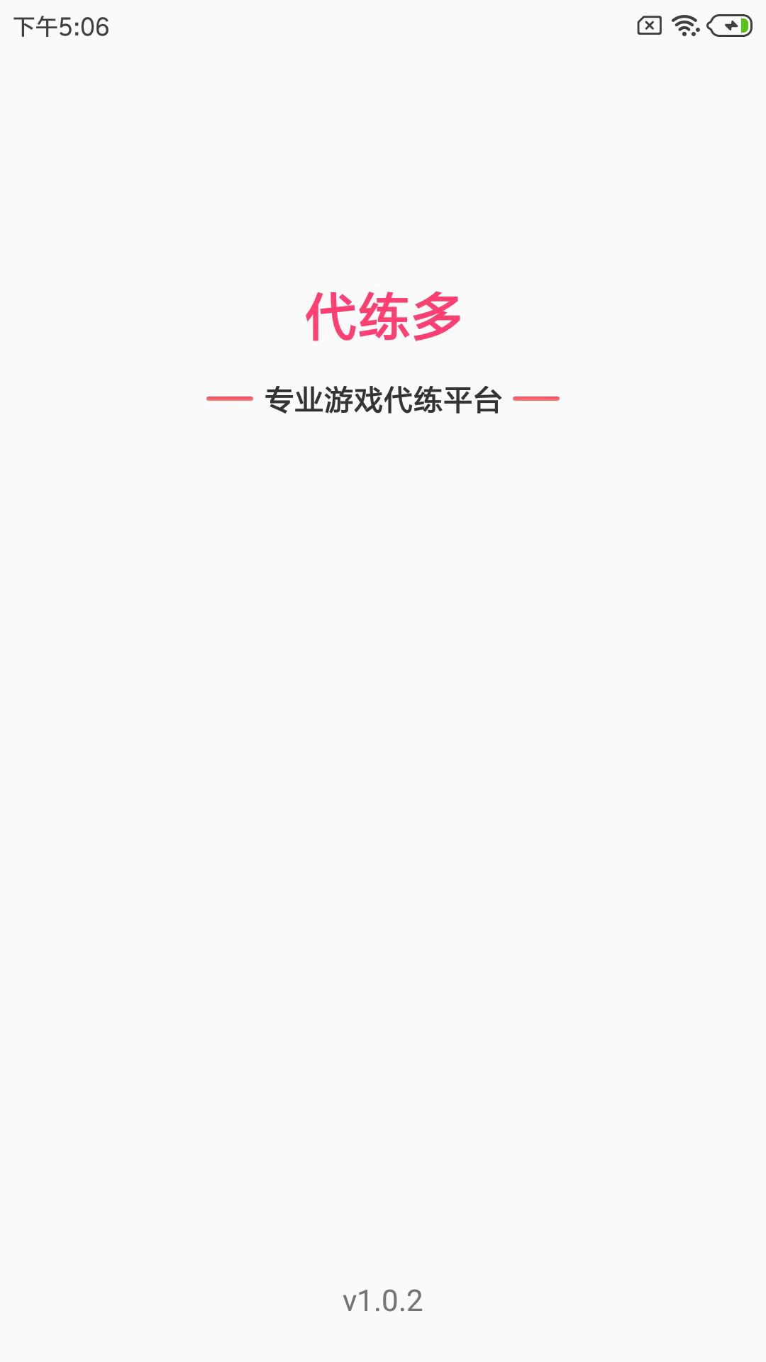 代练多 代练多截图