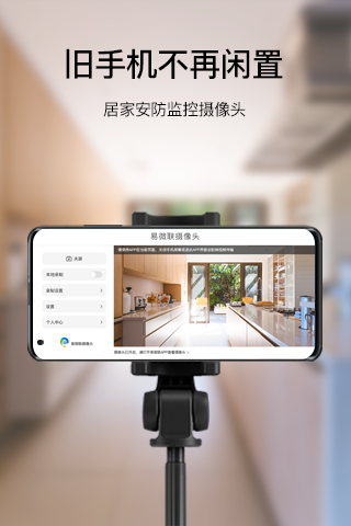 易微联摄像头 易微联摄像头截图