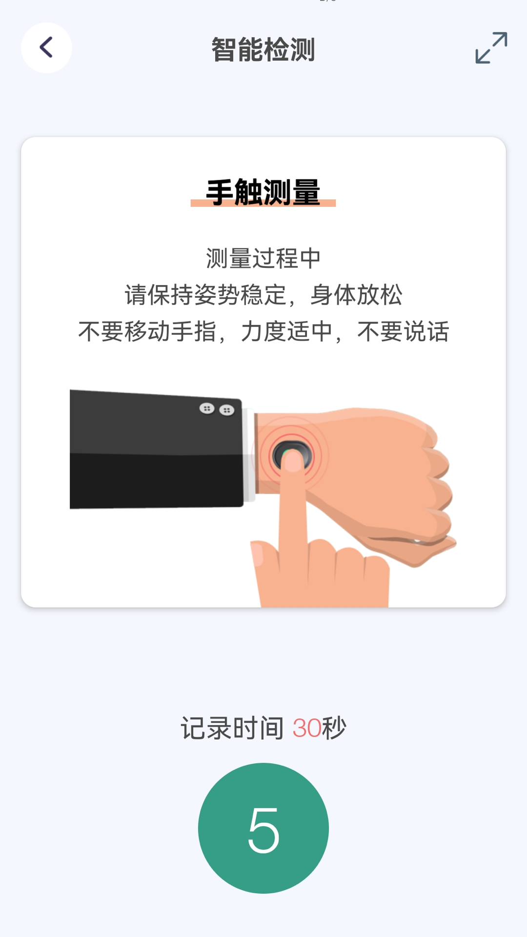 星脉ECG 星脉ECG截图