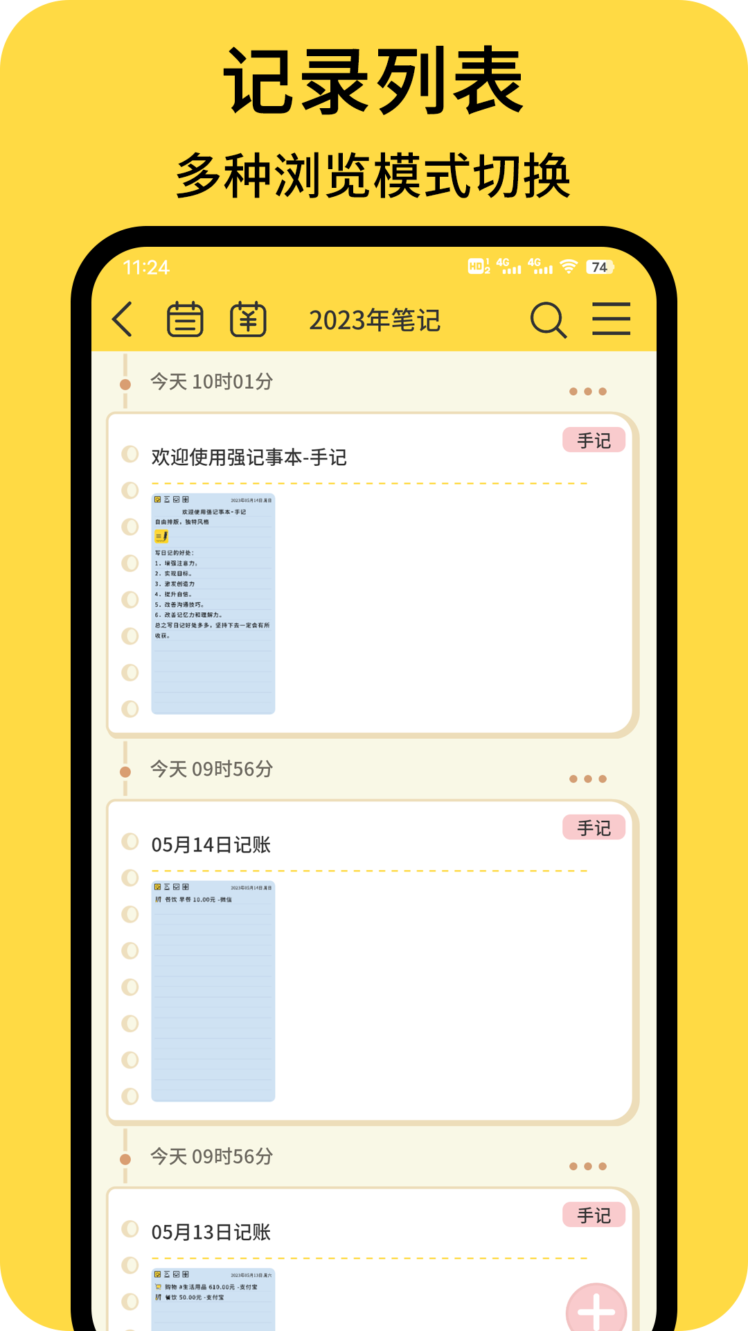 强记事本 强记事本截图
