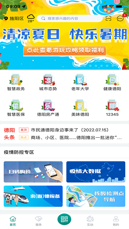 德阳市民通 德阳市民通截图