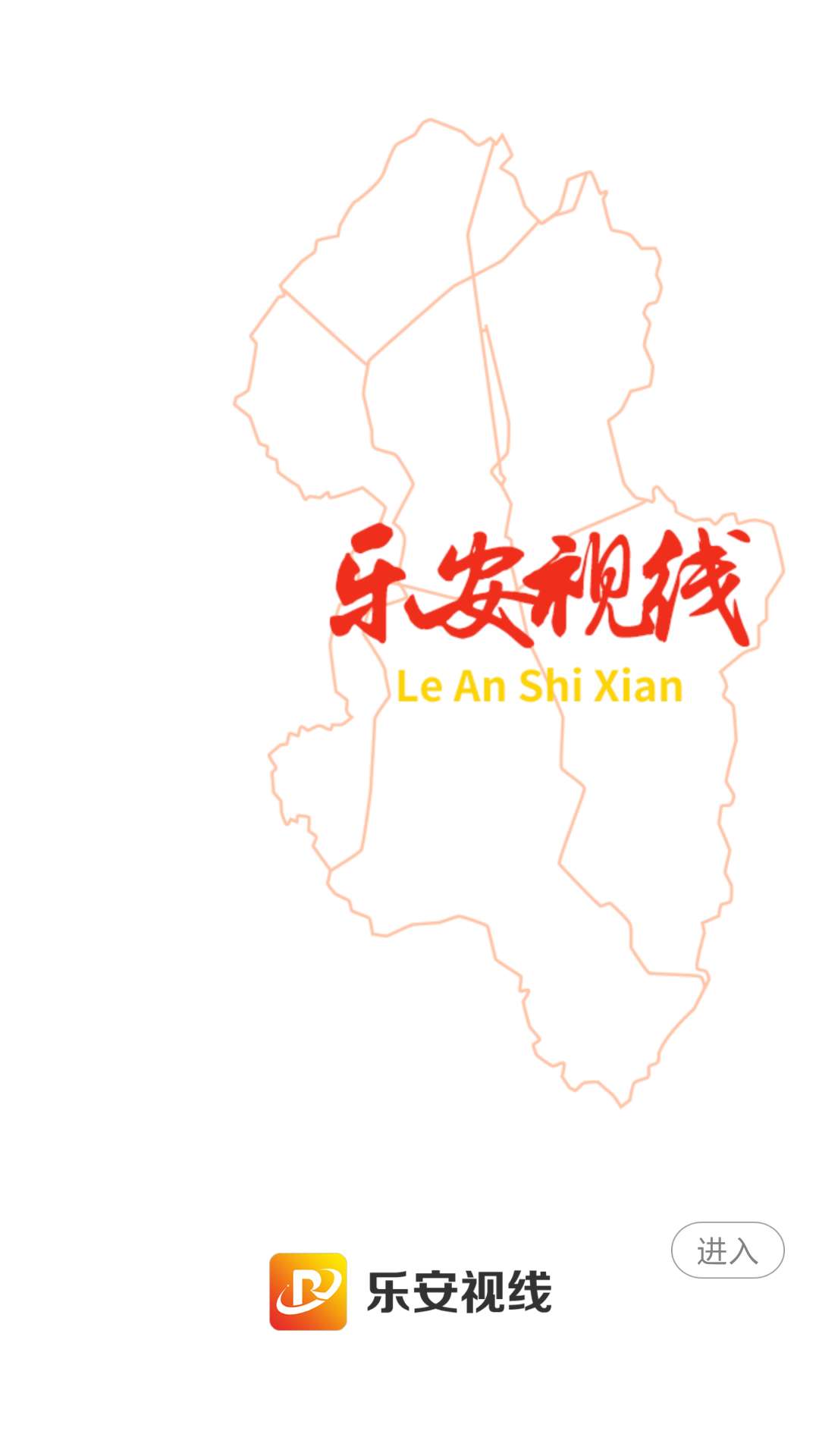 乐安视线 乐安视线截图