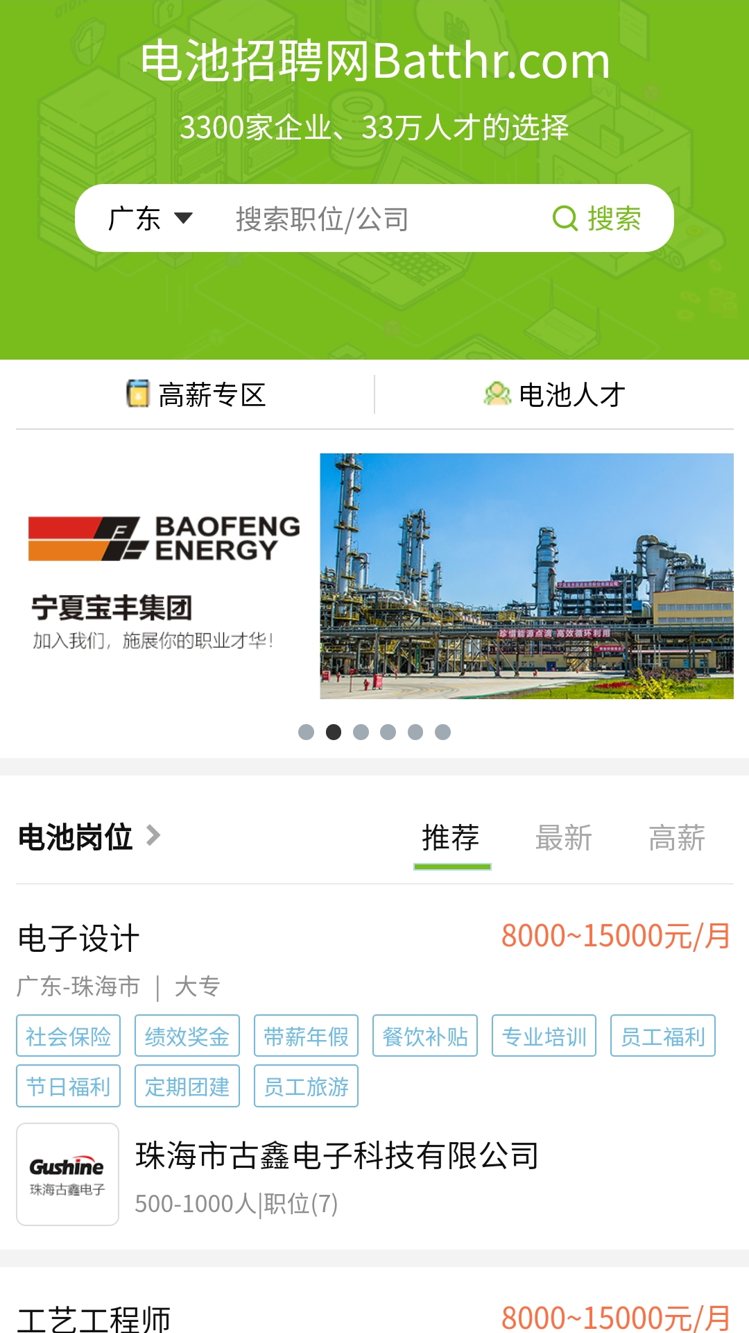 电池招聘网 电池招聘网截图