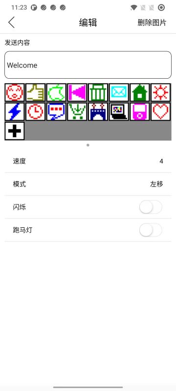 LED显示屏发送软件 LED显示屏发送软件截图