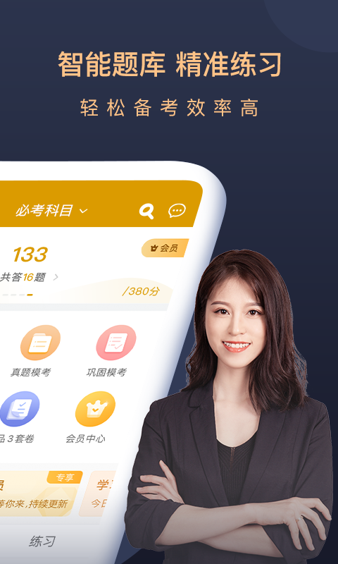 基金从业万题库 基金从业万题库截图