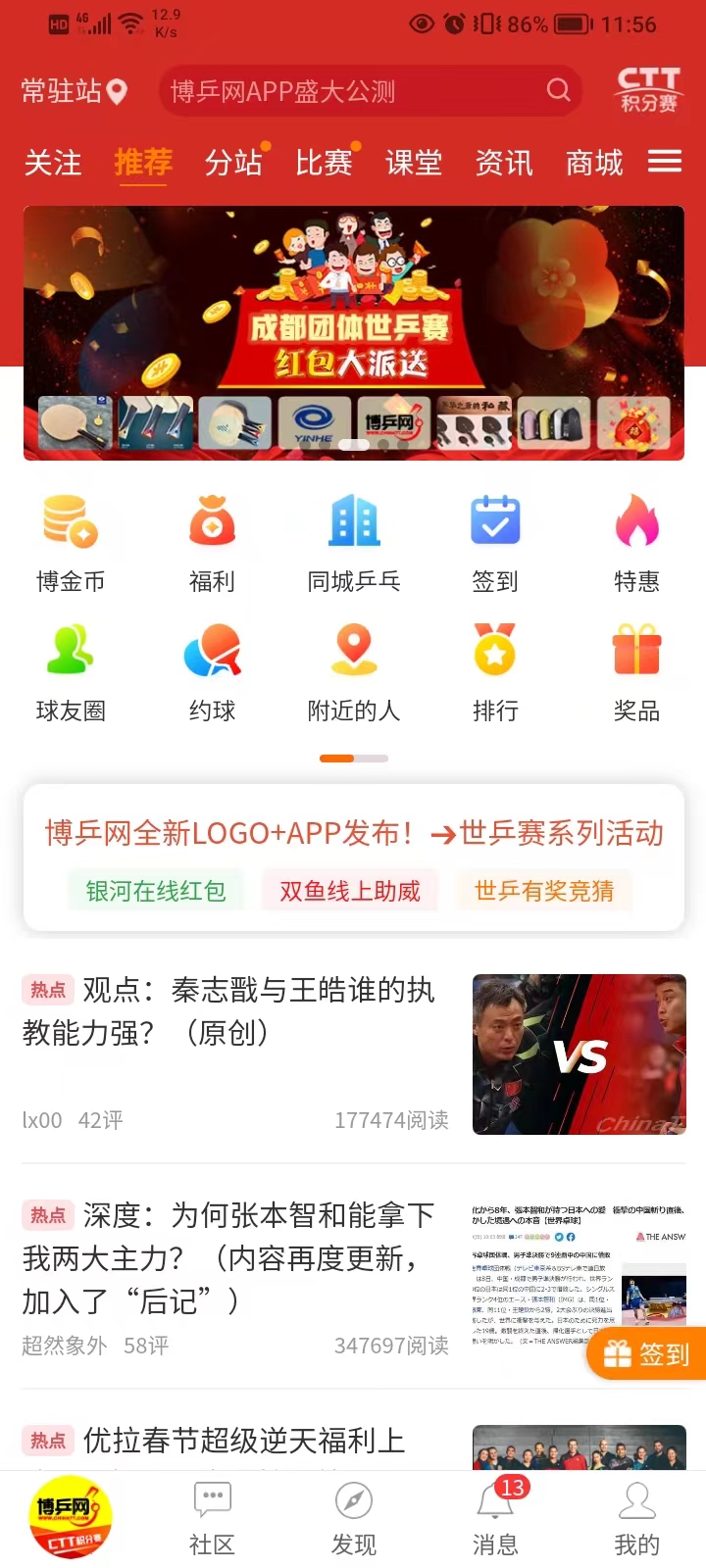 博乒网 博乒网截图