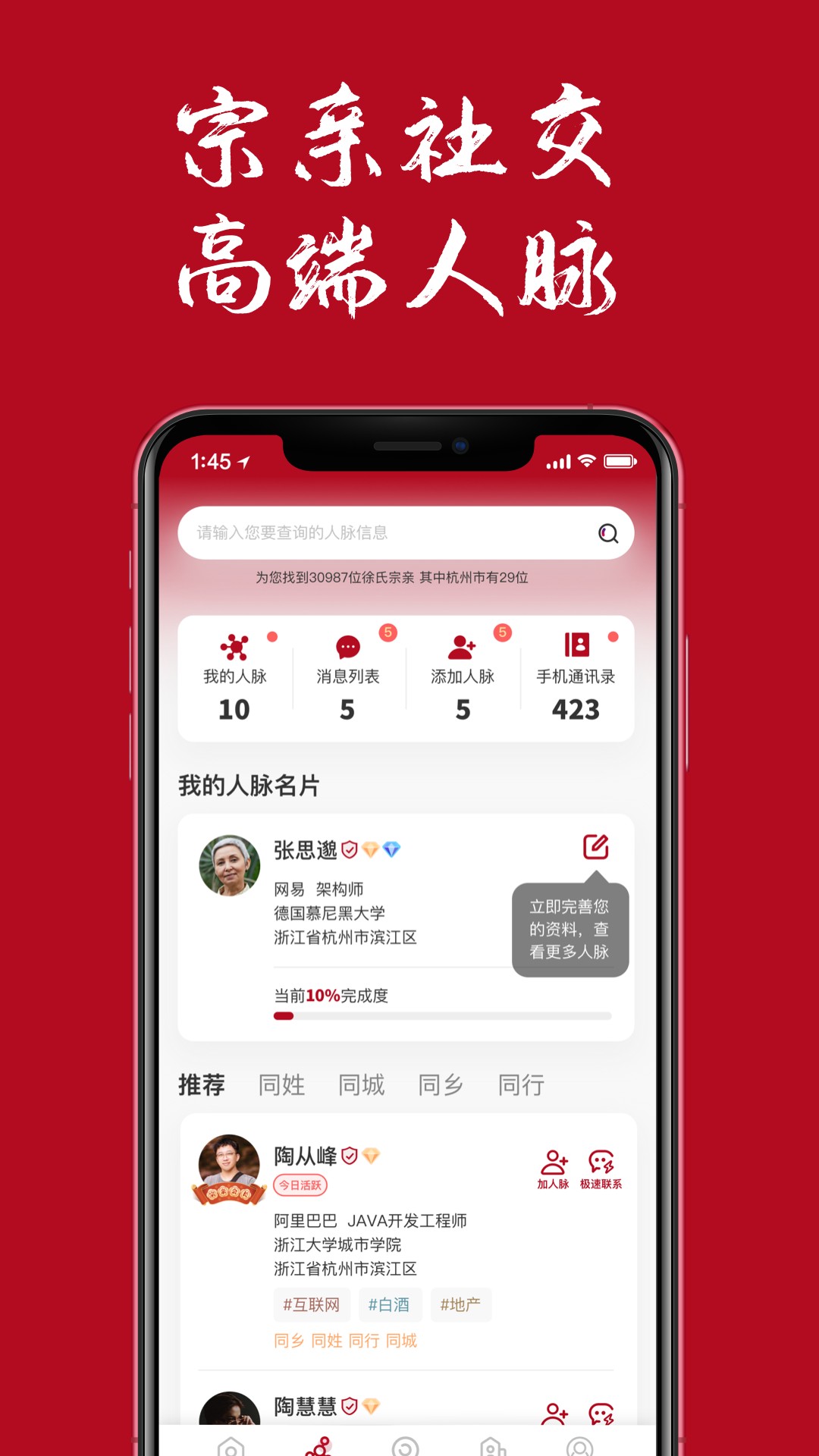 族谱截图