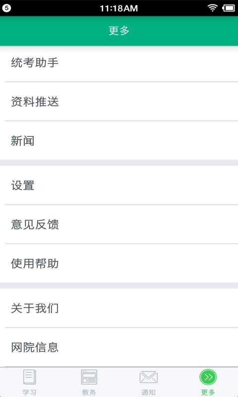 网院移动学习 网院移动学习截图