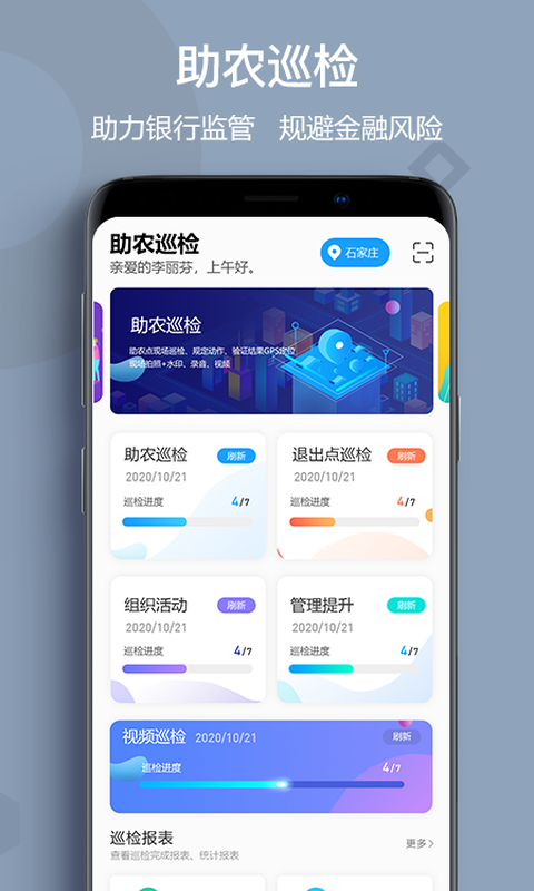 助农巡检 助农巡检截图