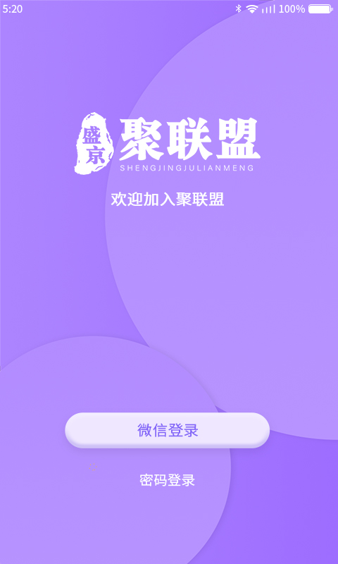 聚联盟伙伴 聚联盟伙伴截图