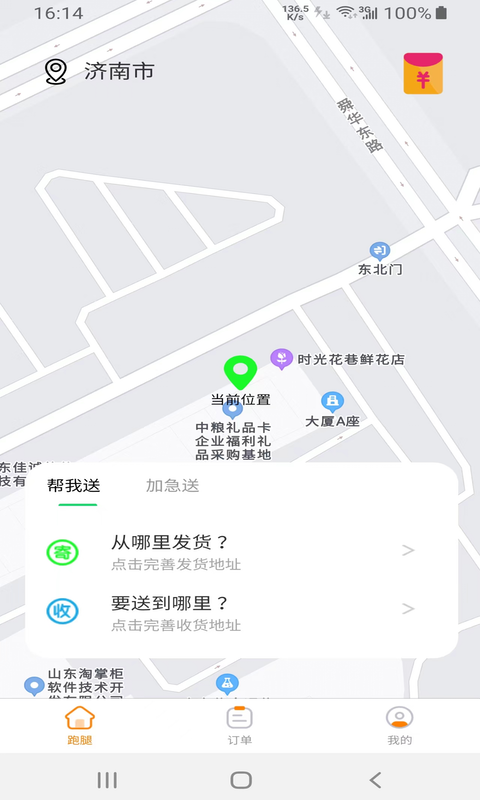 替你送 替你送截图