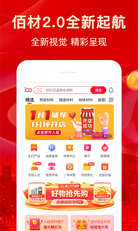 佰材网 佰材网截图