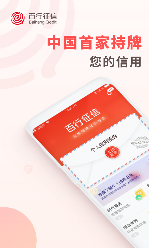 百行征信 百行征信截图