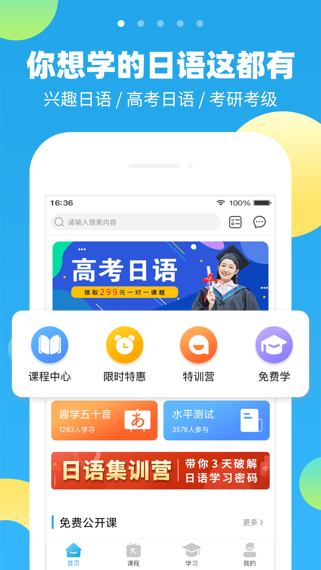未名天日语 未名天日语截图