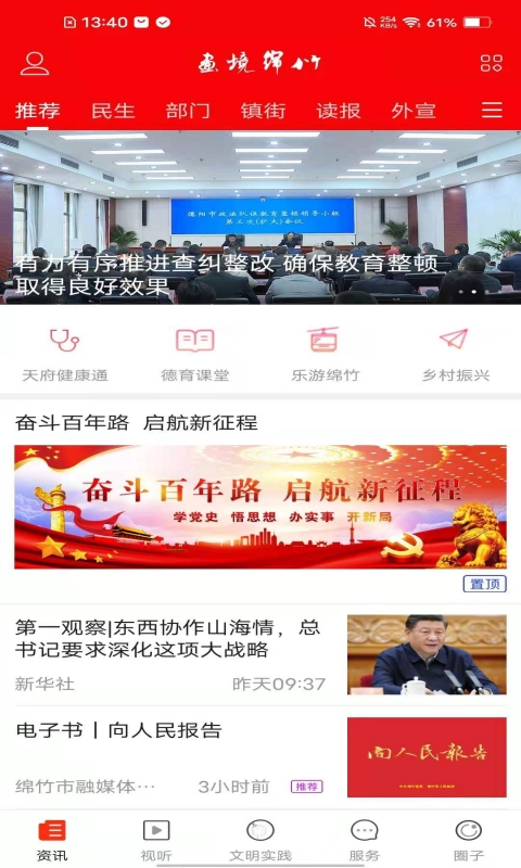 画境绵竹 画境绵竹截图