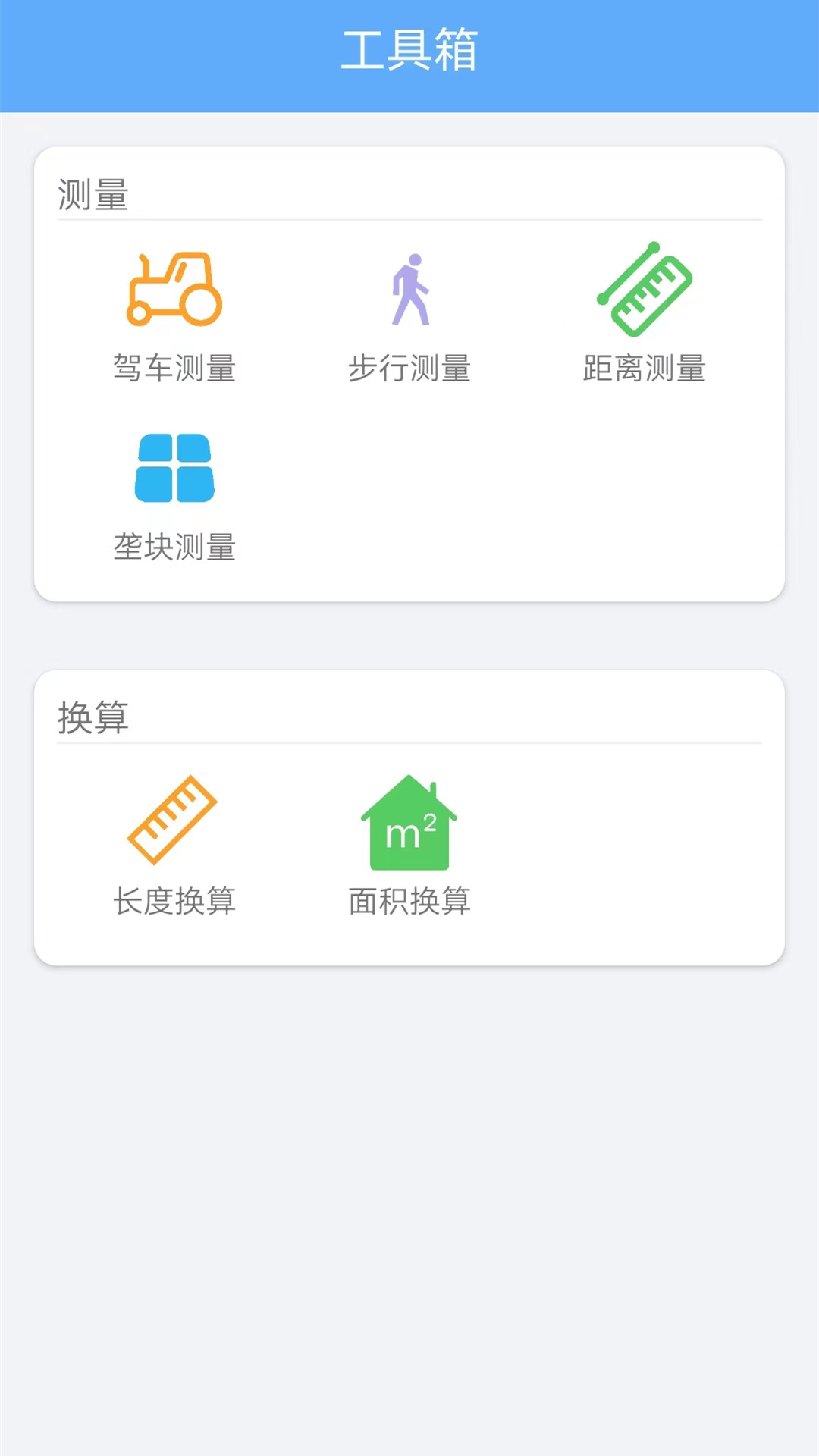 GPS测亩仪 GPS测亩仪截图