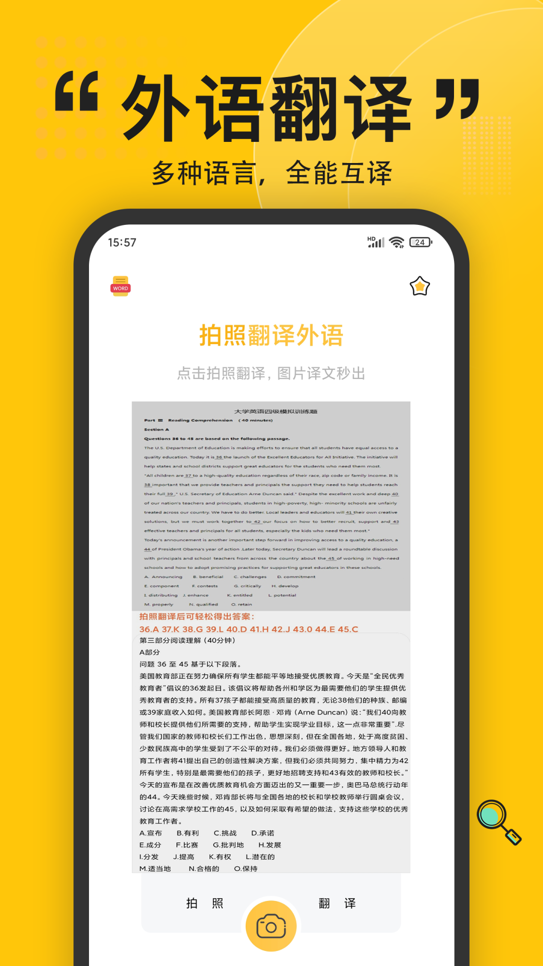 拍照翻译 拍照翻译截图