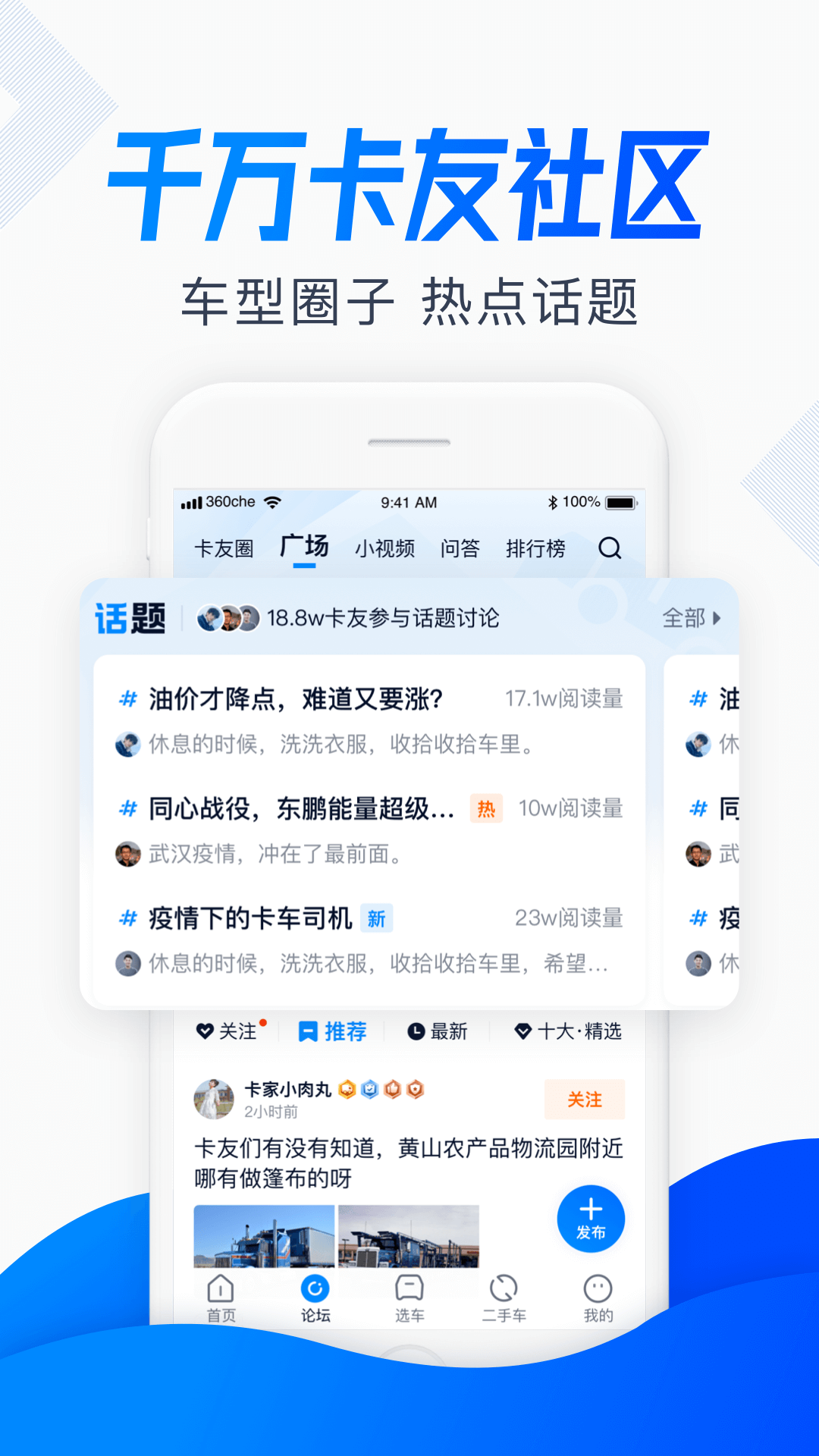 卡车之家 卡车之家截图