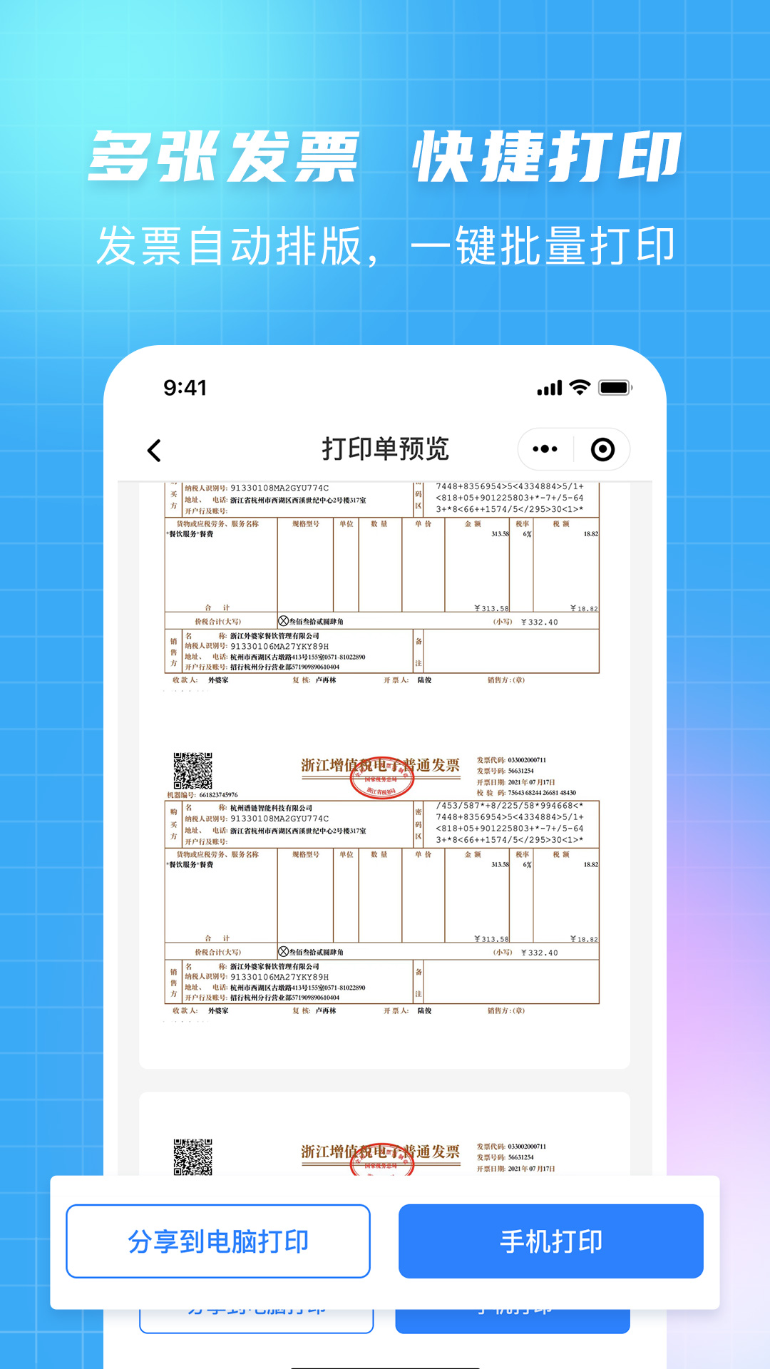 发票大师截图